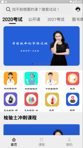 医考过1