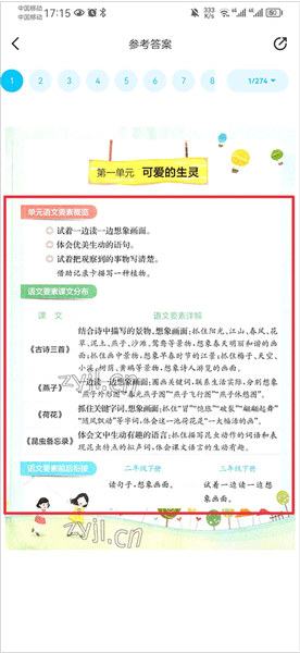 怎么找电子课本配图5