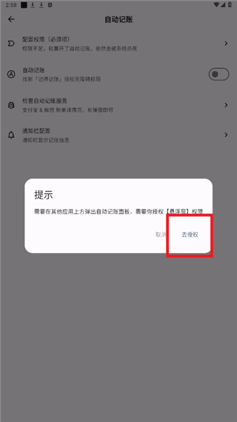 怎么自动记账配图4