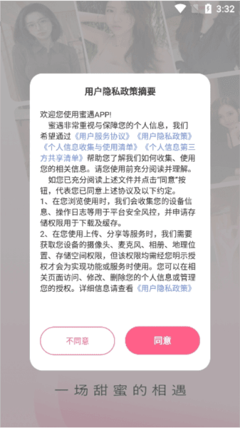 蜜遇交友图片4