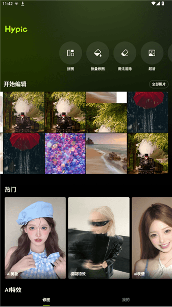 Hypic醒图国际版破解版宣传图