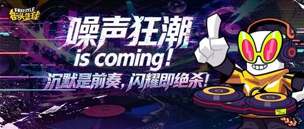 街头篮球1