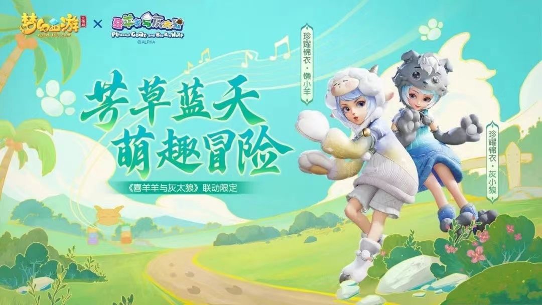 梦幻西游三维版5