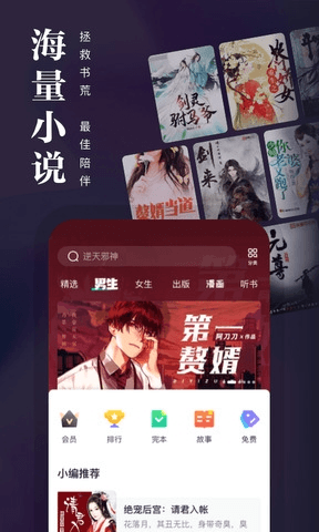 熊猫推书安卓版1