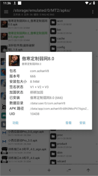 傲寒定制弱网图片2