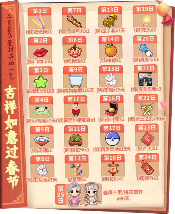 欢天喜地贺新年!《推理学院》二月豪华签到奖励一览 欢天喜地贺新年!《推理学院》二月豪华签到奖励一览
