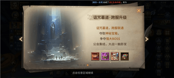诅咒墓道跨服升级游戏宣传图