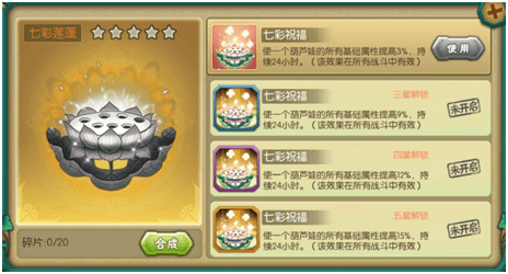 葫芦娃4