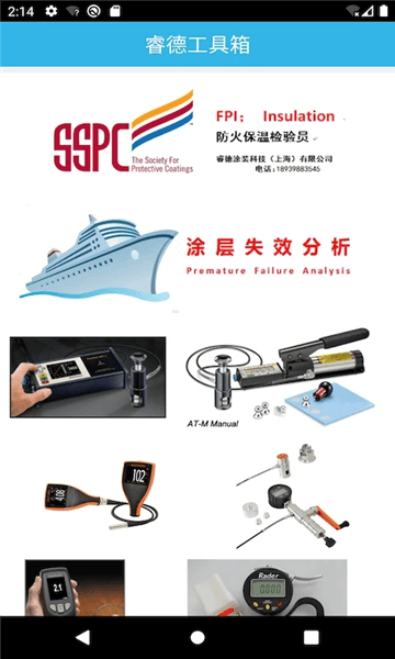 睿德工具箱图片1