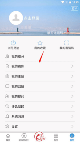 Hi威海手机客户端9