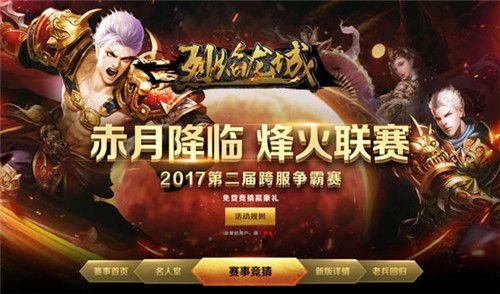 烈焰龙城