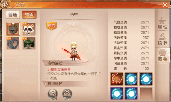萌宠玩法攻略配图3