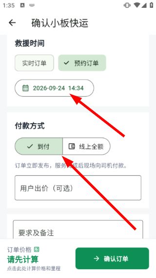 app怎么下单配图4