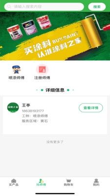 涂料之家app特色