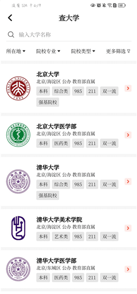 如何查看院校推荐配图1