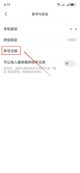 怎么注销账号配图4