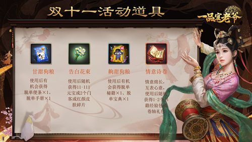 《一品官老爷》光棍节亲密大涨有妙招,跨服冲榜超简单! 《一品官老爷》光棍节亲密大涨有妙招,跨服冲榜超简单!