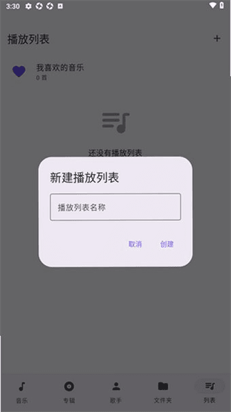 怎么新建播放列表配图2