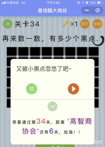 微信最烧脑大挑战第34关