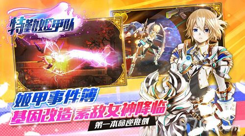 特勤姬甲队星座素敌女神降临