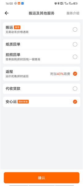 怎么设置回程单配图4