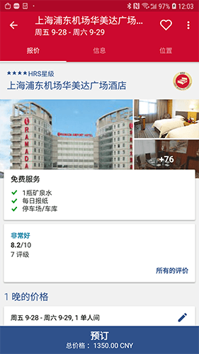 HRS商旅app图片1