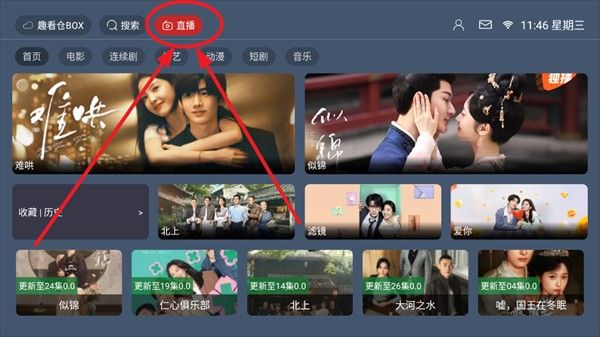 怎么观看电视直播配图1