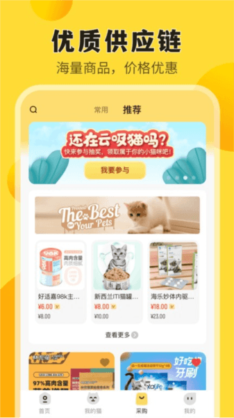 猫老板app图片3