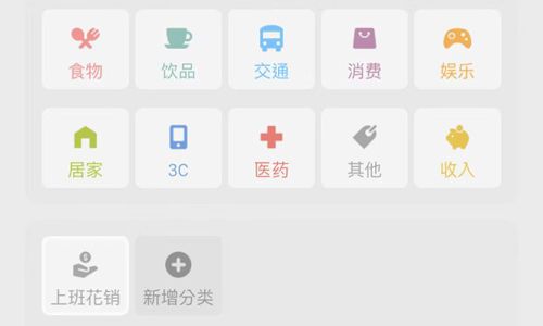 记账城市app怎么删除分类