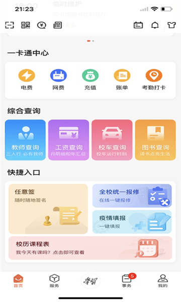 西北工业大学正版软件宣传图