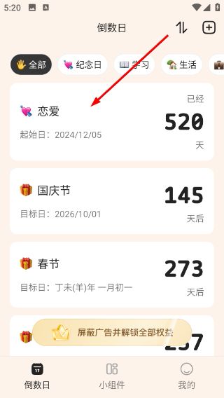 计时倒数日历编辑纪念日方法配图1