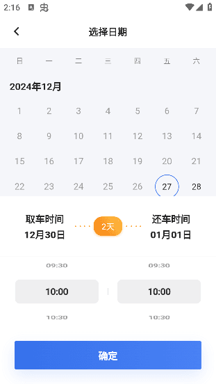 一汽租车平台下载最新版 一汽租车app7