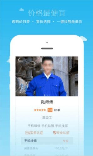 小钉修修师傅app最新版软件功能