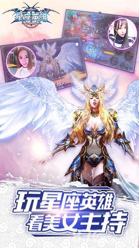 星座英雄宣传图3