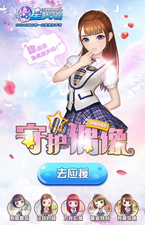 星梦学院宣传图3