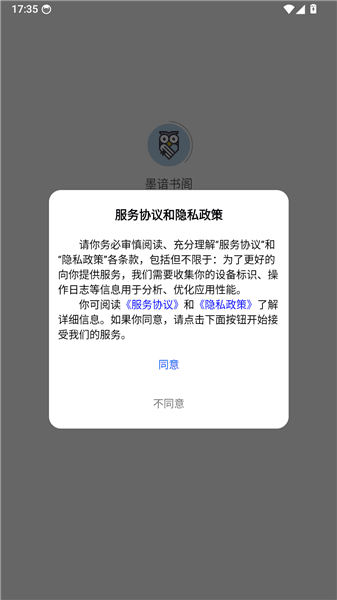 墨谙书阁app怎么登录配图1