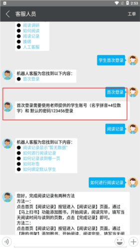 广州智慧阅读app4
