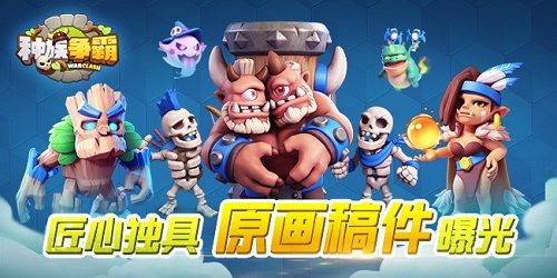 种族争霸