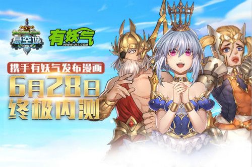悬空城宣传图
