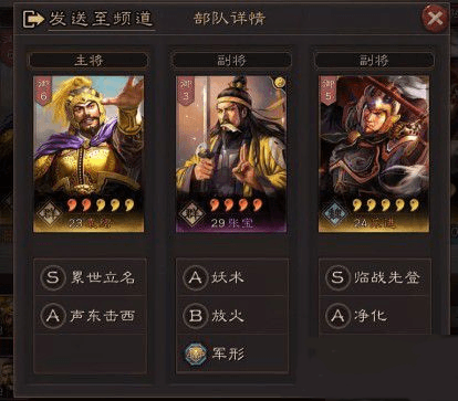 三国志战略版S2赛季最强阵容搭配4