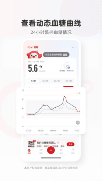 三诺健康官方版app4