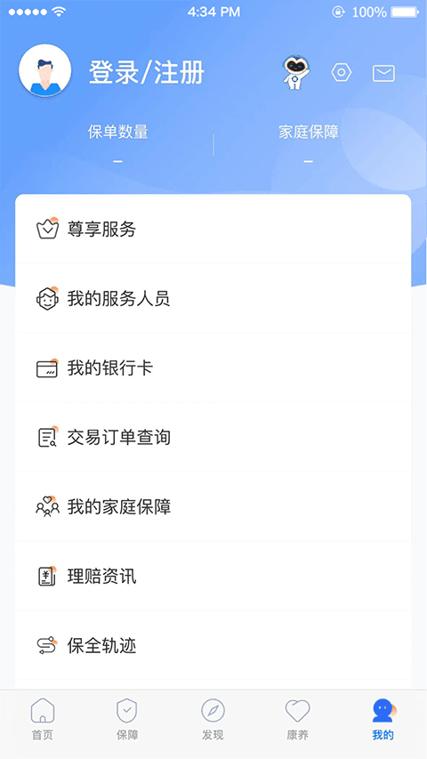 掌上新华保险app下载最新版本_掌上新华官方正版下载 v7.6.3最新版
