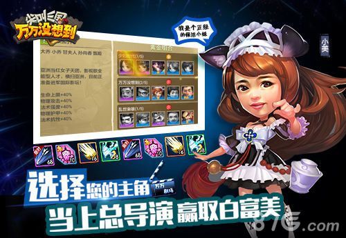 万万没想到手游二测即将开启4