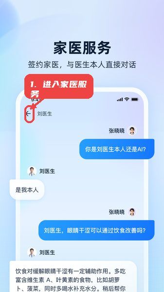 安诊儿app使用教程配图1