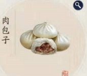 天涯明月刀手游肉包子怎么做1