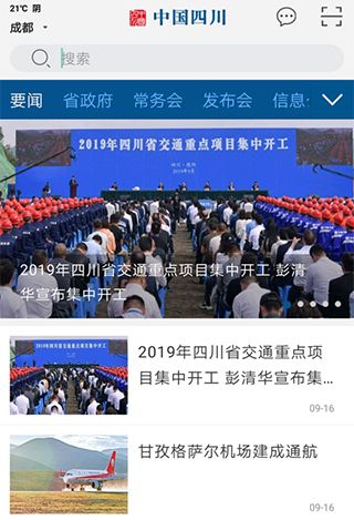 中国四川app栏目介绍
