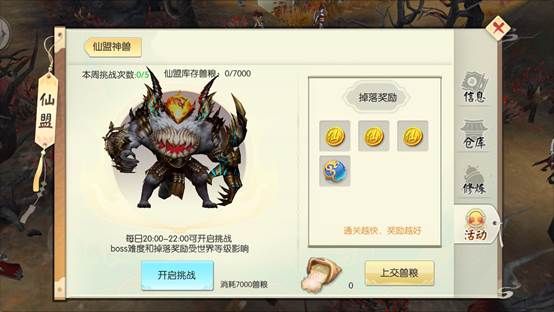 仙盟系统攻略配图5
