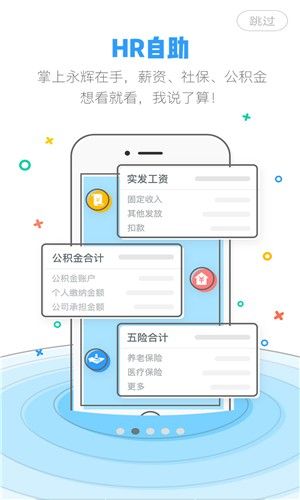 掌上永辉图片