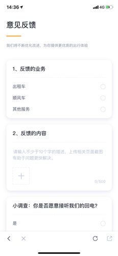 嘀嗒出行客服电话人工