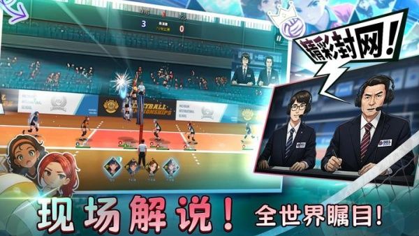 热血排球少女宣传图